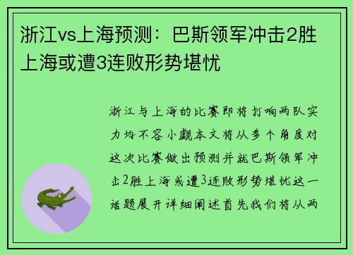 浙江vs上海预测：巴斯领军冲击2胜 上海或遭3连败形势堪忧
